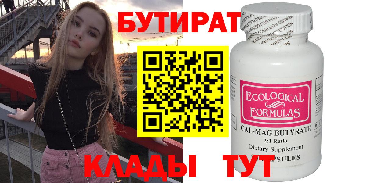 Бутират оксана  Вход с VPN  Гусев 