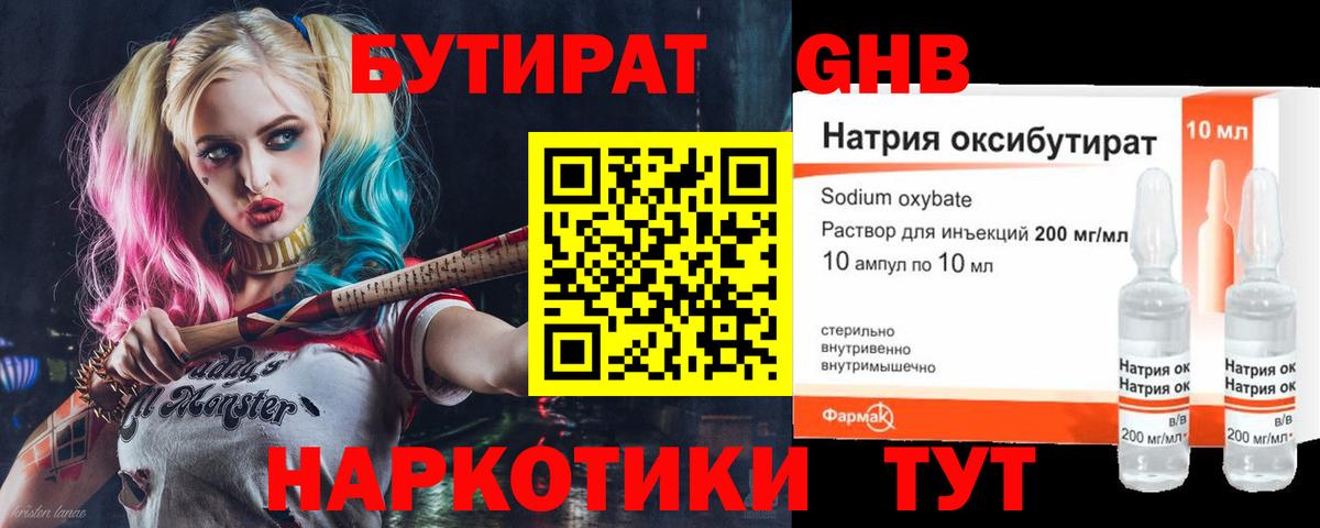 БУТИРАТ бутик Гусев