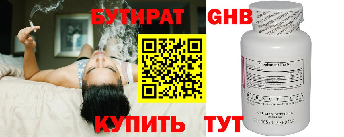 БУТИРАТ оксана Гусев