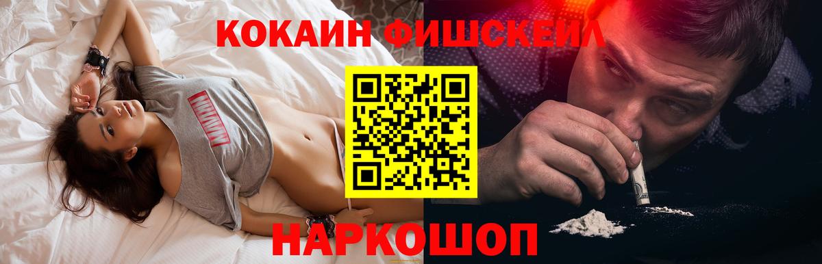 Гусев  КОКАИН FishScale  Вход с VPN  COCAIN FishScale 