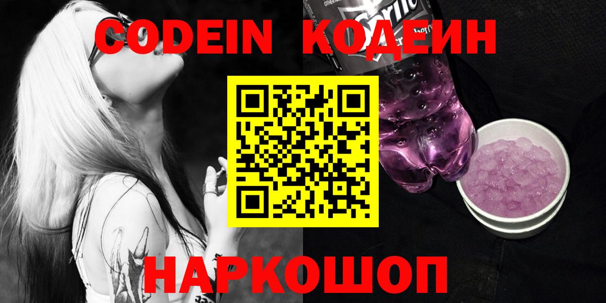 Гусев  хочу наркоту  Вход с VPN  Кодеиновый сироп Lean напиток Lean (лин)  Кодеиновый сироп Lean напиток Lean (лин) 