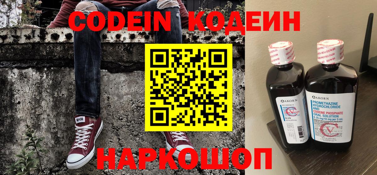 Кодеиновый сироп Lean напиток Lean (лин) Гусев