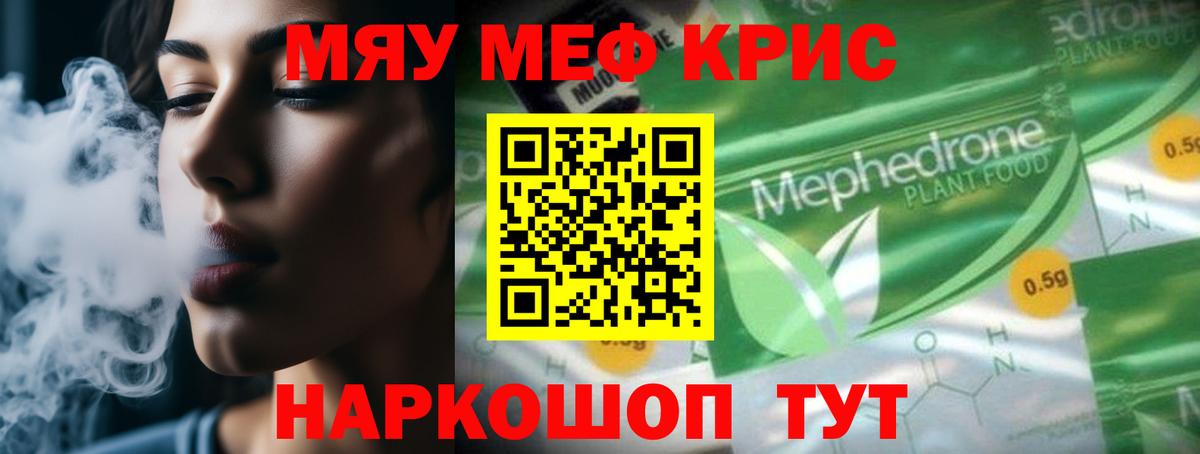 Мефедрон кристаллы Гусев