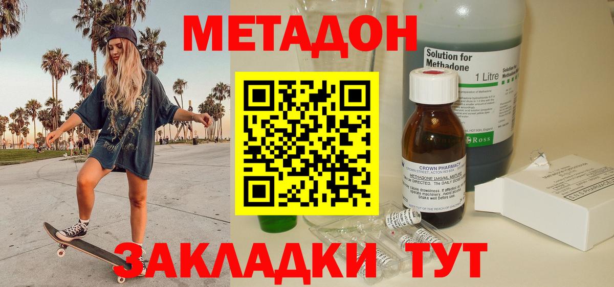 МЕТАДОН methadone Гусев